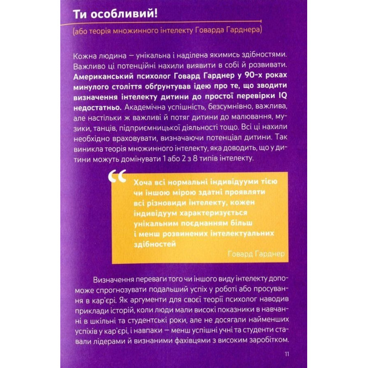 Я. Ким стати: Обираю професію. Путівник підлітка «STEP BY STEP». Юлія Данчук