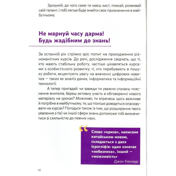 Я. Ким стати: Обираю професію. Путівник підлітка «STEP BY STEP». Юлія Данчук