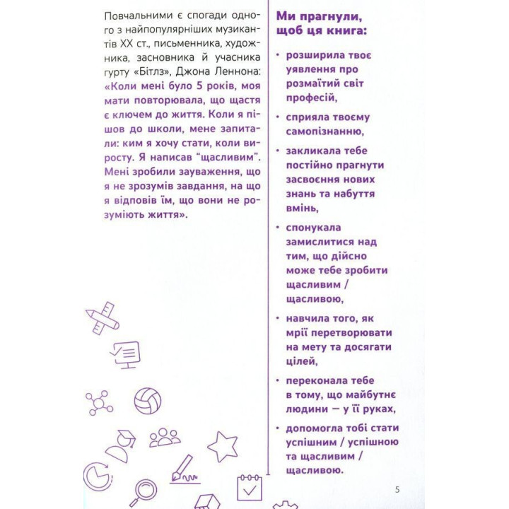 Я. Ким стати: Обираю професію. Путівник підлітка «STEP BY STEP». Юлія Данчук