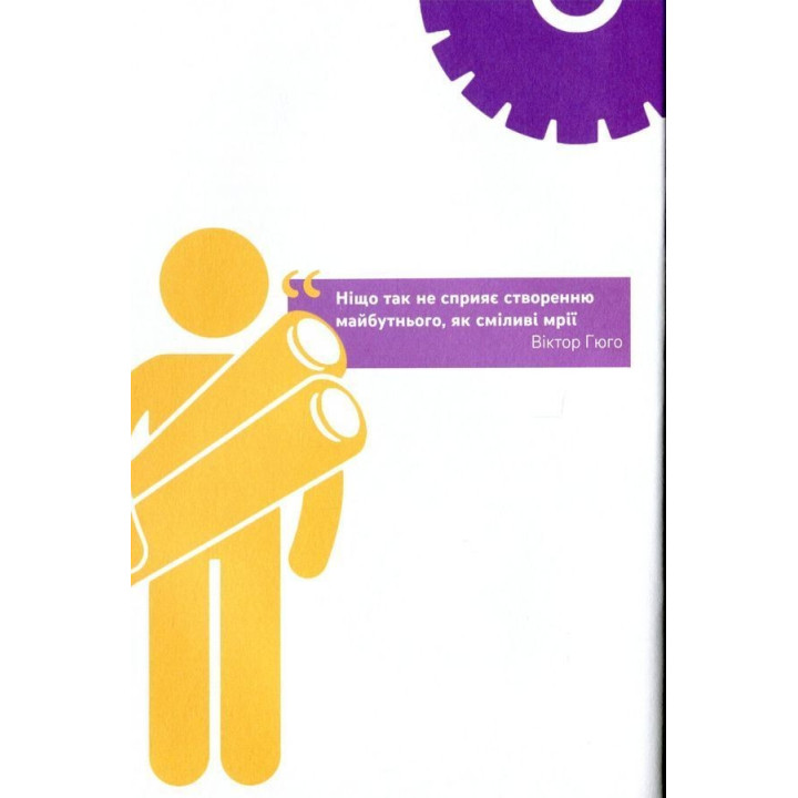 Я. Ким стати: Обираю професію. Путівник підлітка «STEP BY STEP». Юлія Данчук