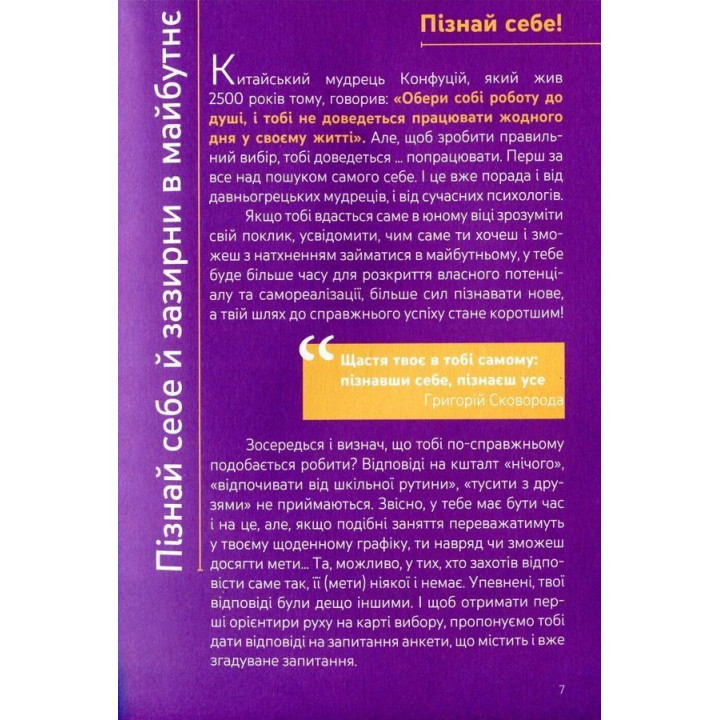 Я. Ким стати: Обираю професію. Путівник підлітка «STEP BY STEP». Юлія Данчук