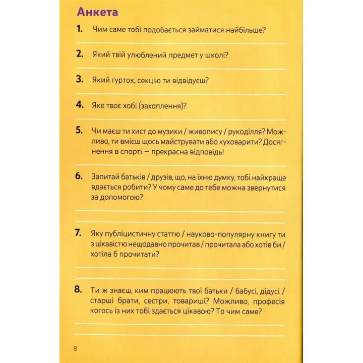 Я. Ким стати: Обираю професію. Путівник підлітка «STEP BY STEP». Юлія Данчук