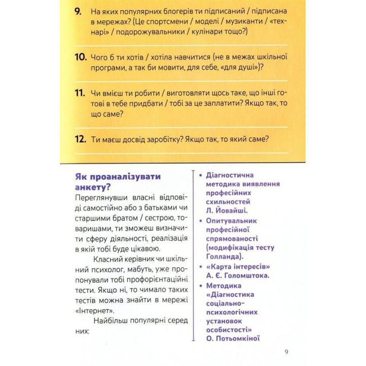 Я. Ким стати: Обираю професію. Путівник підлітка «STEP BY STEP». Юлія Данчук