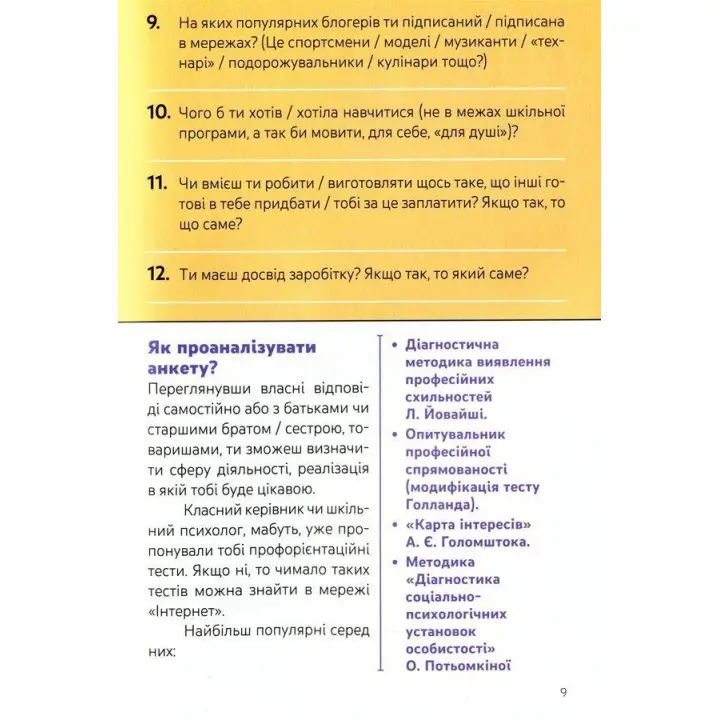 Я. Ким стати: Обираю професію. Путівник підлітка «STEP BY STEP». Юлія Данчук