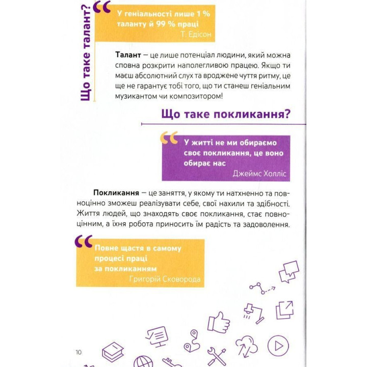 Я. Ким стати: Обираю професію. Путівник підлітка «STEP BY STEP». Юлія Данчук