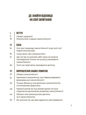 Я можу сам! Як виховати самостійну дитину. Наталія Чуб