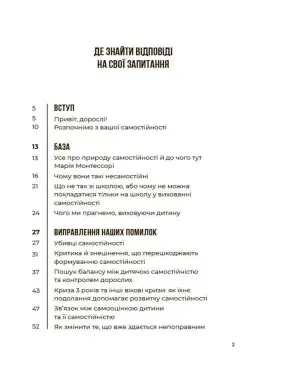 Я можу сам! Як виховати самостійну дитину. Наталія Чуб