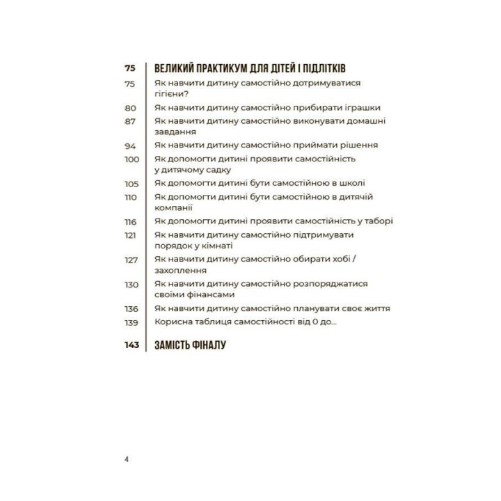 Я можу сам! Як виховати самостійну дитину. Наталія Чуб