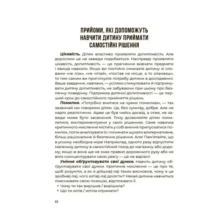 Я можу сам! Як виховати самостійну дитину. Наталія Чуб