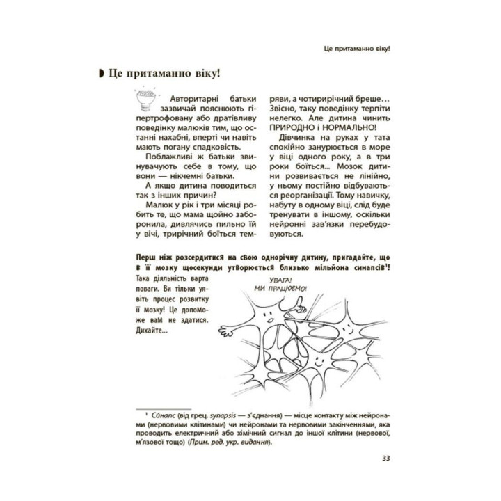 Я попробовала все! Упрямство, плач и приступы гнева: преодолеваем беспрепятственно период от 1 до 5 лет. Изабель Фильоза