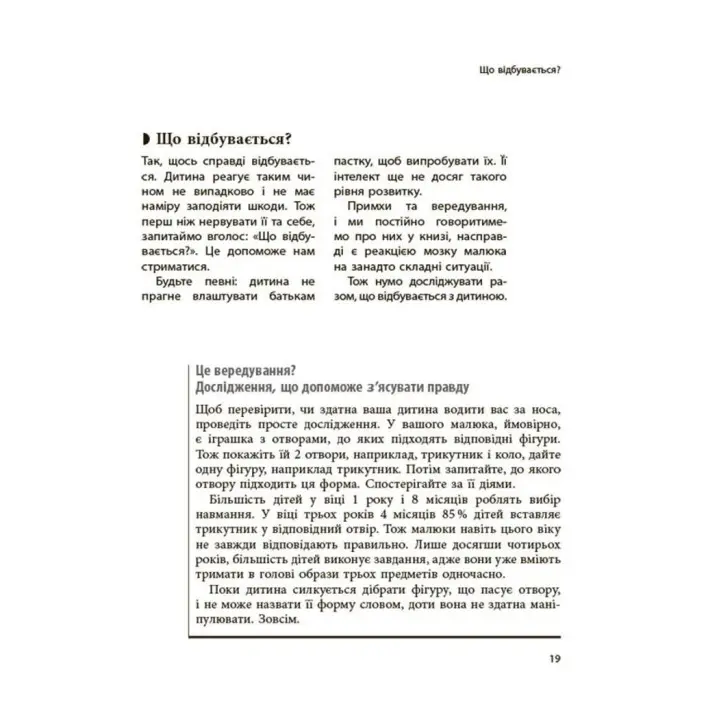 Я спробувала все! Упертість, плач та напади гніву: долаємо без перешкод період від 1 до 5 років. Ізабель Фільоза