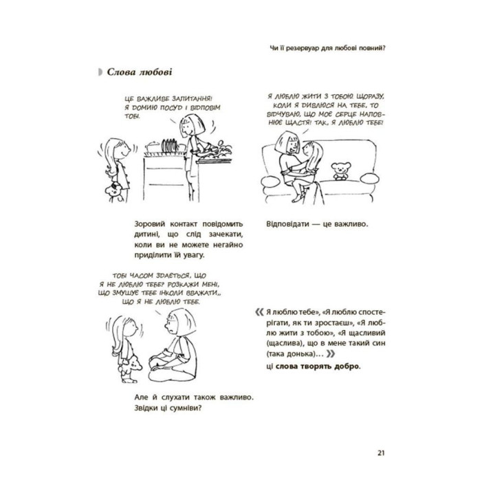 Я попробовала все! Упрямство, плач и приступы гнева: преодолеваем беспрепятственно период от 1 до 5 лет. Изабель Фильоза