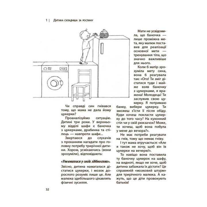 Я попробовала все! Упрямство, плач и приступы гнева: преодолеваем беспрепятственно период от 1 до 5 лет. Изабель Фильоза