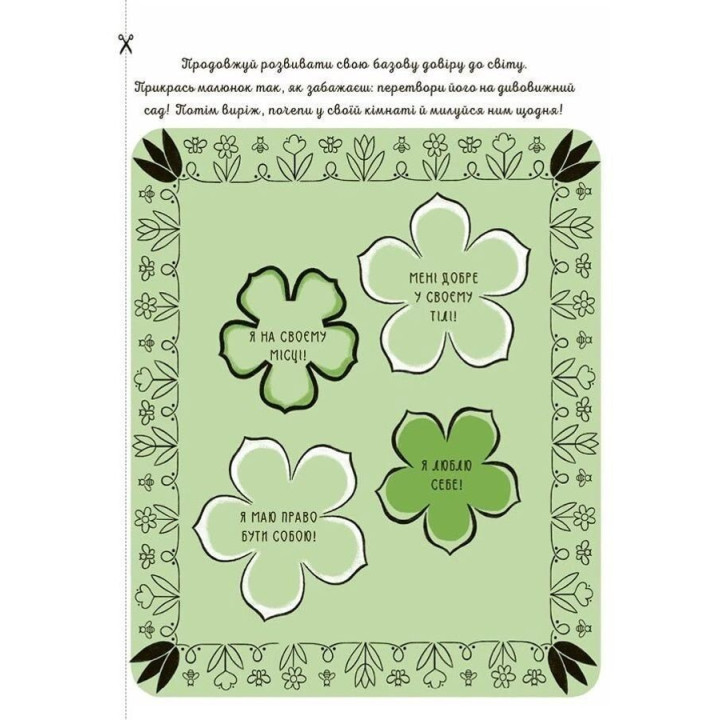 Я верю в свои силы! 5-8 лет. Изабель Фильоза, Виолена Рифоло, Шанталь Ройзман, Амандин Лапрун