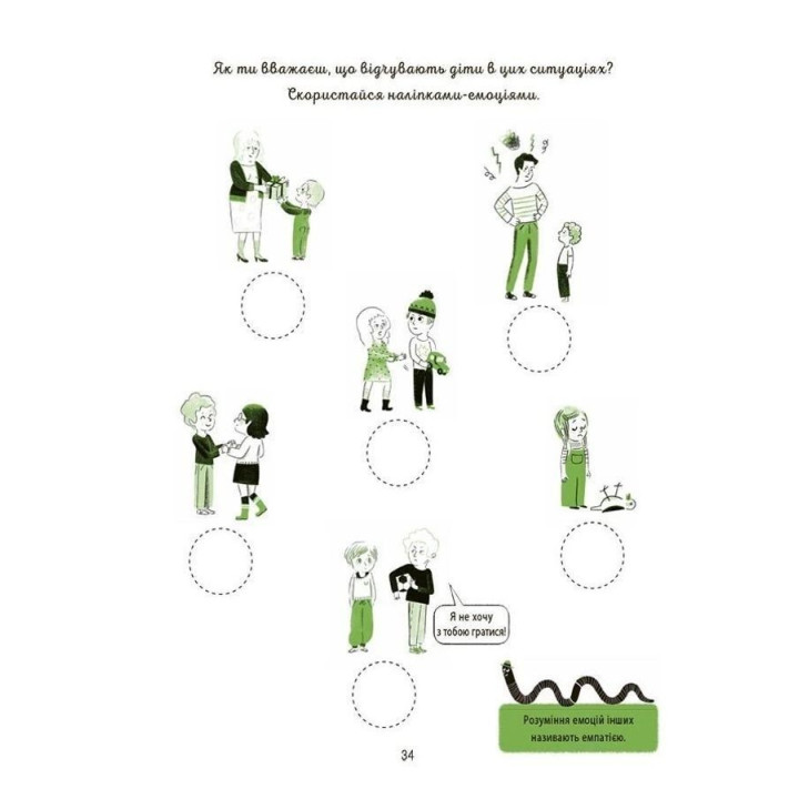 Я вірю у свої сили! 5-8 років. Ізабель Фільоза, Віолена Ріфоло, Шанталь Ройзман, Амандін Лапрун