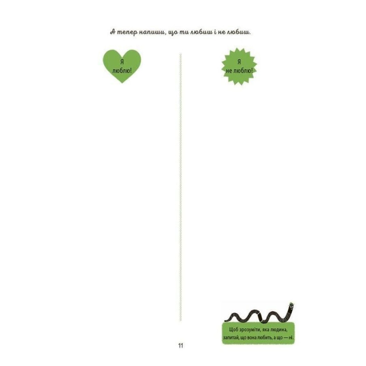 Я вірю у свої сили! 5-8 років. Ізабель Фільоза, Віолена Ріфоло, Шанталь Ройзман, Амандін Лапрун