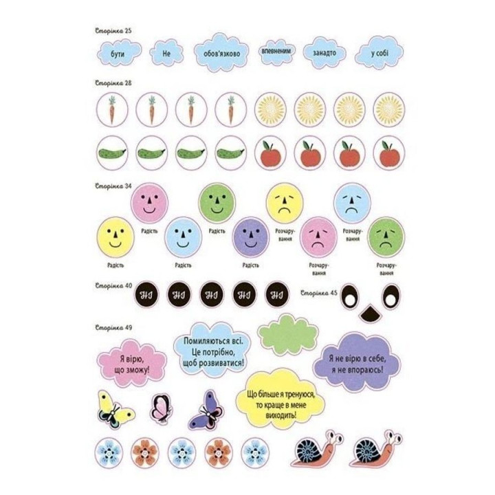 Я верю в свои силы! 5-8 лет. Изабель Фильоза, Виолена Рифоло, Шанталь Ройзман, Амандин Лапрун