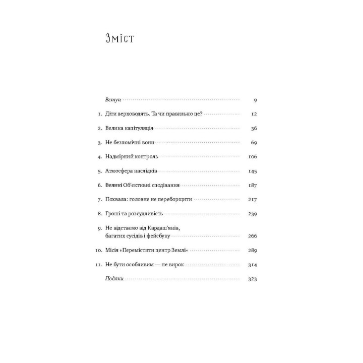 Я! Я! Я! Как перевоспитать эгоистического ребенка (или его родителей) Эми Макриди