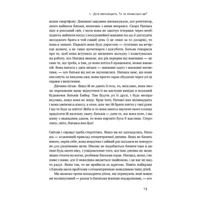 Я! Я! Я! Як перевиховати егоїстичну дитину (або її батьків). Емі Макріді
