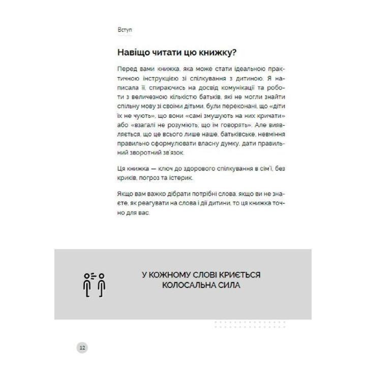 Как говорить с детьми, чтобы они слушали, слышали и понимали. Анна Просветова