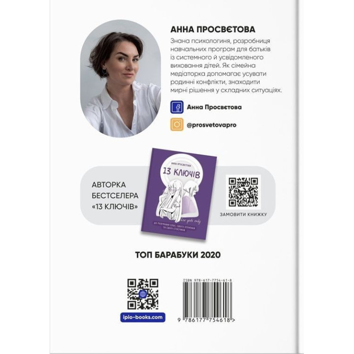 Як говорити з дітьми, щоб вони слухали, чули і розуміли. Анна Просвєтова
