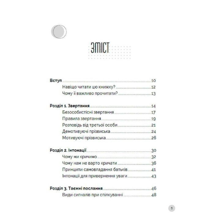 Как говорить с детьми, чтобы они слушали, слышали и понимали. Анна Просветова