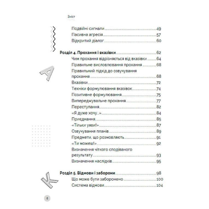 Як говорити з дітьми, щоб вони слухали, чули і розуміли. Анна Просвєтова