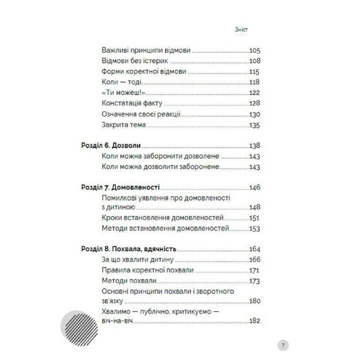 Як говорити з дітьми, щоб вони слухали, чули і розуміли. Анна Просвєтова