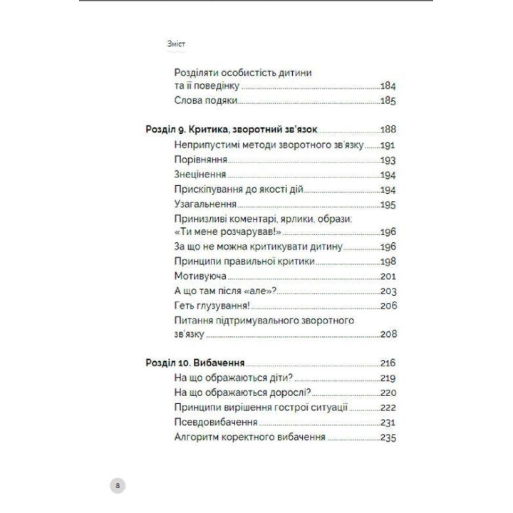 Як говорити з дітьми, щоб вони слухали, чули і розуміли. Анна Просвєтова