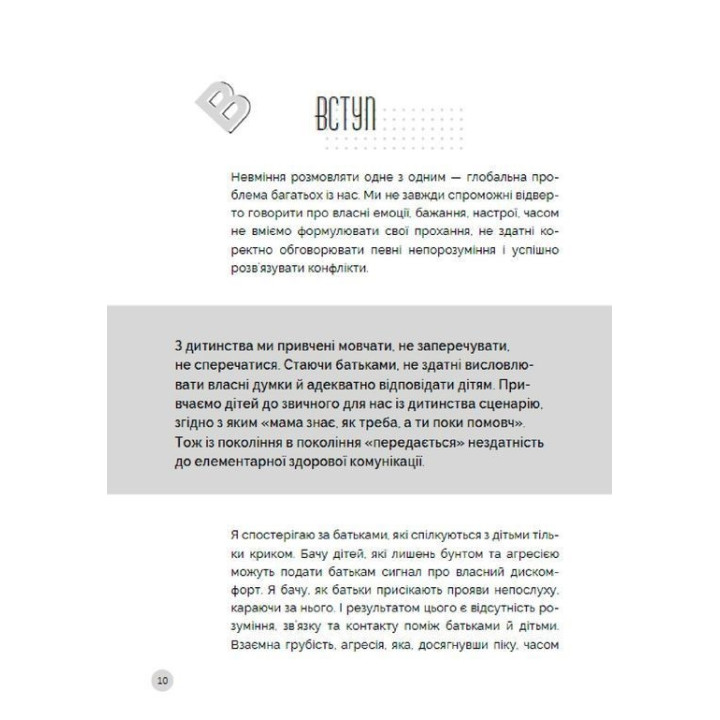 Як говорити з дітьми, щоб вони слухали, чули і розуміли. Анна Просвєтова