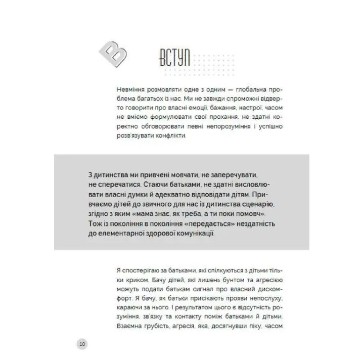 Как говорить с детьми, чтобы они слушали, слышали и понимали. Анна Просветова
