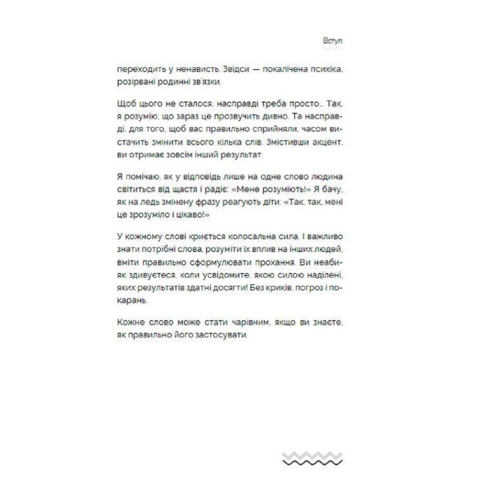 Как говорить с детьми, чтобы они слушали, слышали и понимали. Анна Просветова