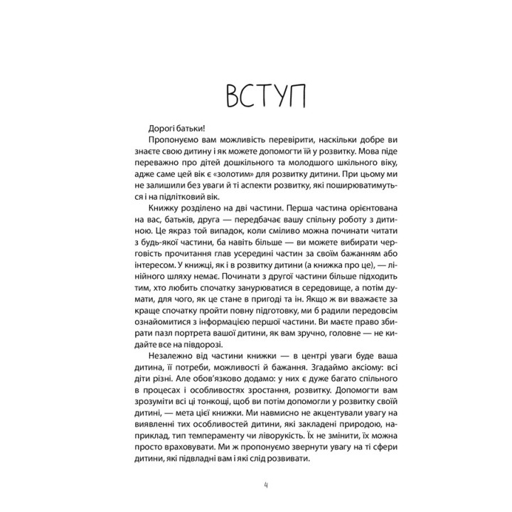 Як не проґавити таланти дитини? Поради батькам. Людмила Туріщева