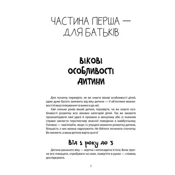 Як не проґавити таланти дитини? Поради батькам. Людмила Туріщева
