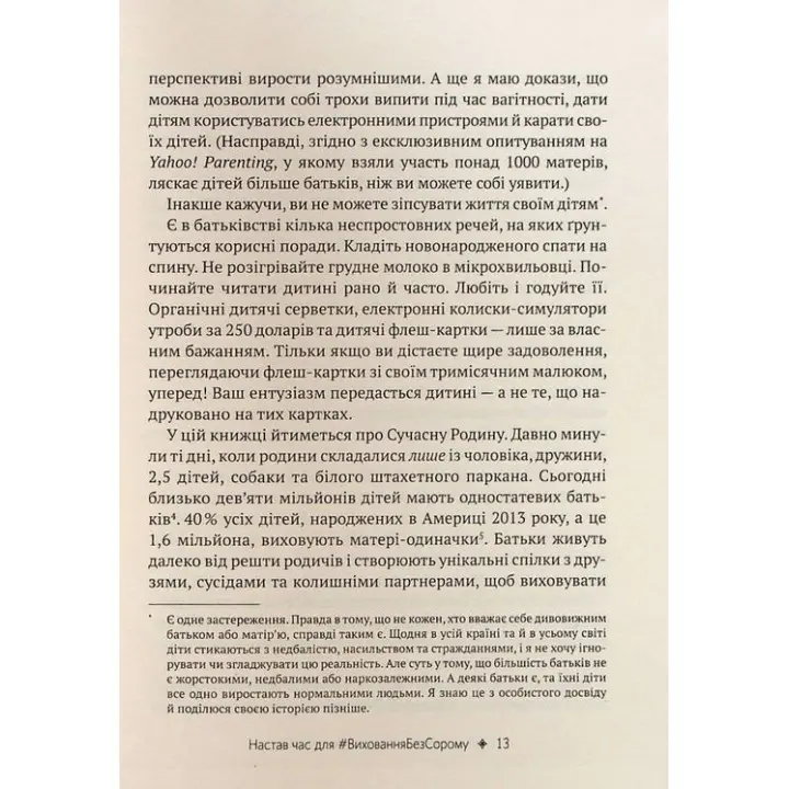 Як не зіпсувати життя своїм дітям. Посібник з виховання без стресу та нарікань. Ліндсі Паверс