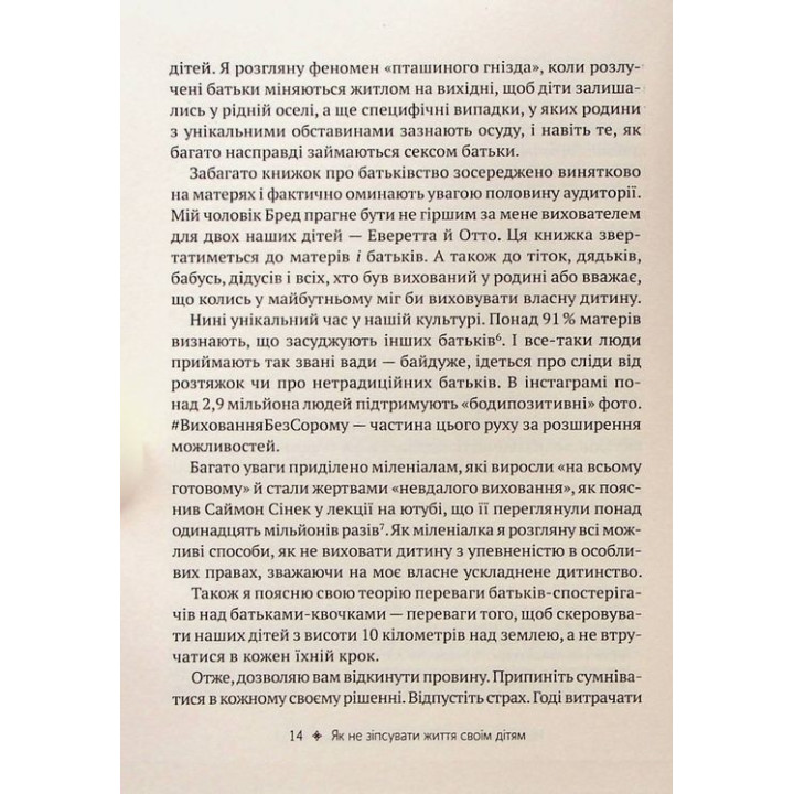 Як не зіпсувати життя своїм дітям. Посібник з виховання без стресу та нарікань. Ліндсі Паверс