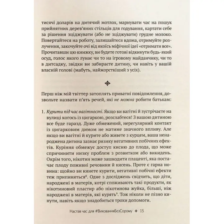 Як не зіпсувати життя своїм дітям. Посібник з виховання без стресу та нарікань. Ліндсі Паверс