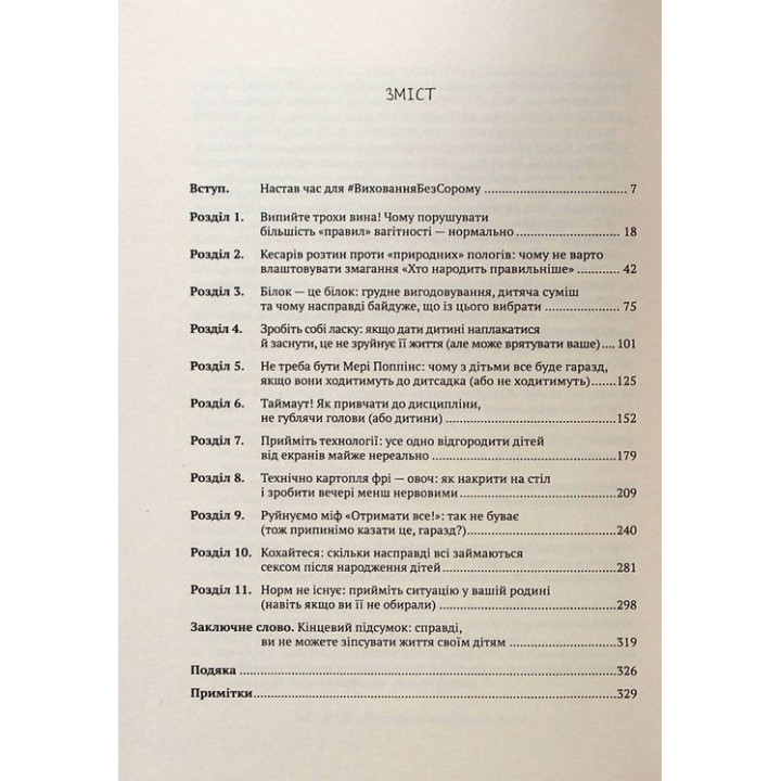 Як не зіпсувати життя своїм дітям. Посібник з виховання без стресу та нарікань. Ліндсі Паверс