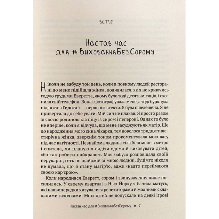 Як не зіпсувати життя своїм дітям. Посібник з виховання без стресу та нарікань. Ліндсі Паверс