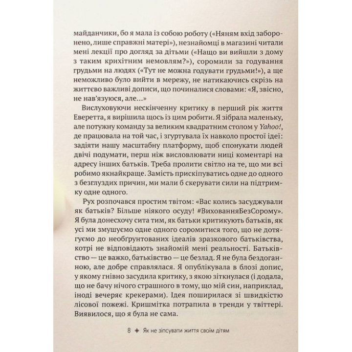 Як не зіпсувати життя своїм дітям. Посібник з виховання без стресу та нарікань. Ліндсі Паверс