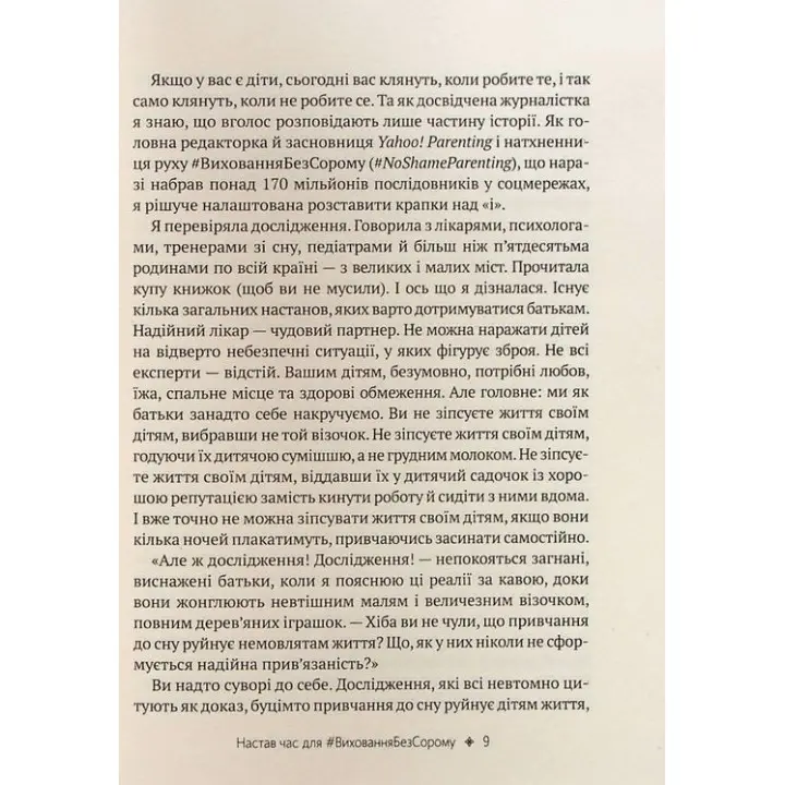 Як не зіпсувати життя своїм дітям. Посібник з виховання без стресу та нарікань. Ліндсі Паверс