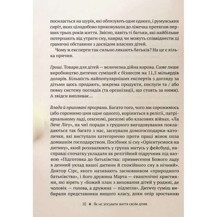 Як не зіпсувати життя своїм дітям. Посібник з виховання без стресу та нарікань. Ліндсі Паверс
