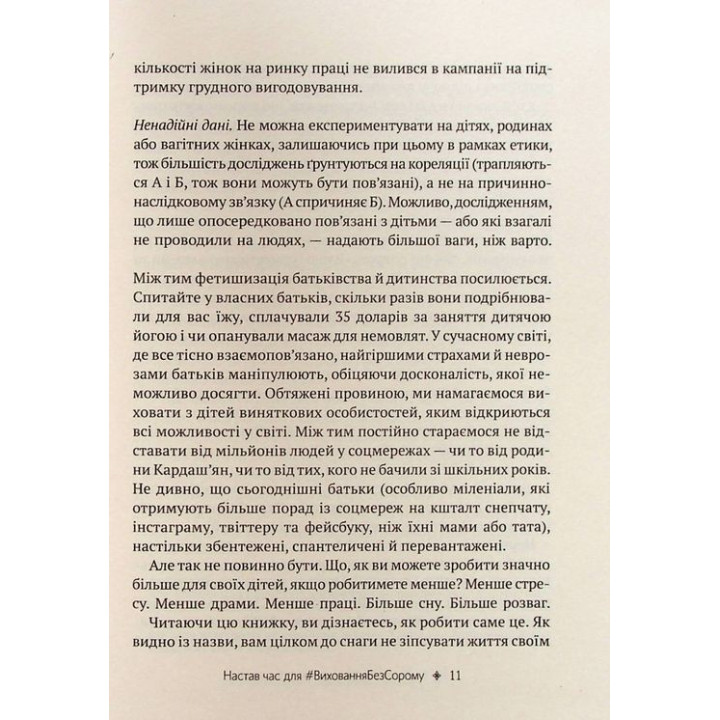 Як не зіпсувати життя своїм дітям. Посібник з виховання без стресу та нарікань. Ліндсі Паверс