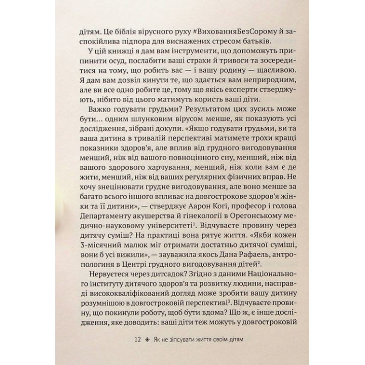 Як не зіпсувати життя своїм дітям. Посібник з виховання без стресу та нарікань. Ліндсі Паверс
