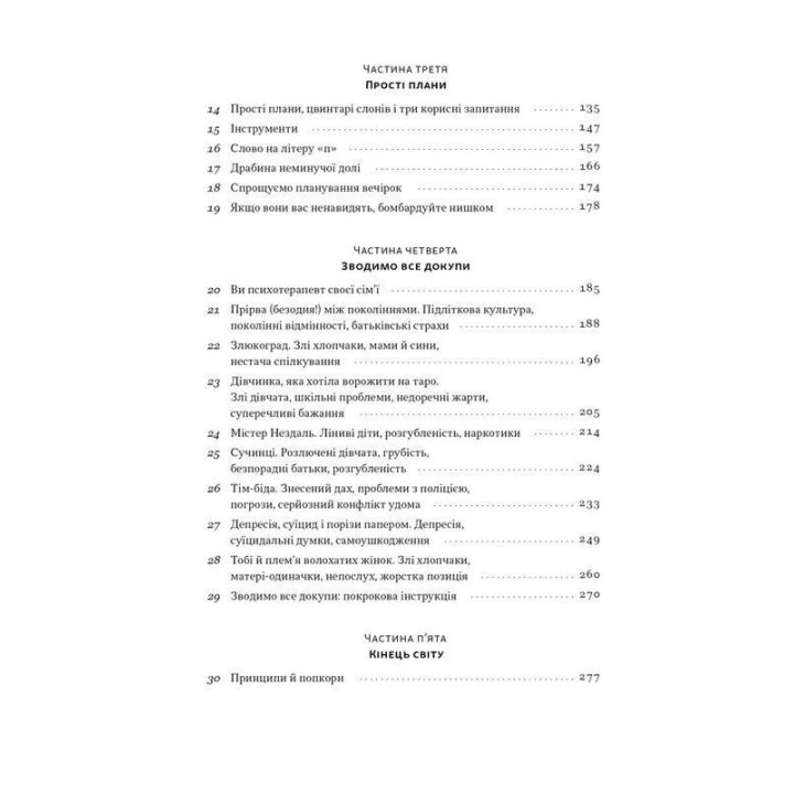 Як пережити підлітковий вік дитини і не збожеволіти. Мудрість від батька, якому вдалося. Найджел Лат