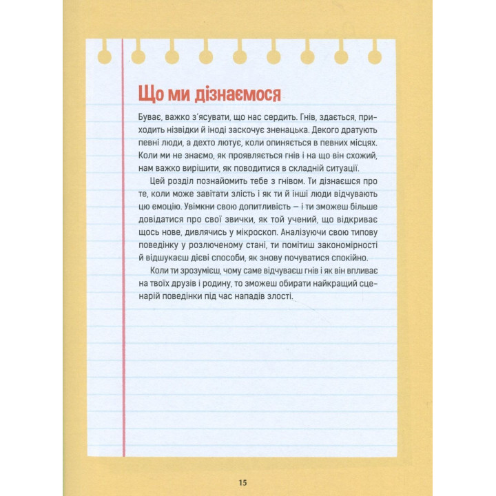 Как усмирить гнев. 50 интересных упражнений, которые помогут ребенку успокоиться и выбрать лучшую стратегию поведения. Саманта Сноуден