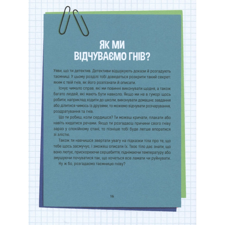 Як приборкати гнів. 50 цікавих вправ, які допоможуть дитині заспокоїтись і обрати найліпшу стратегію поведінки. Саманта Сновден