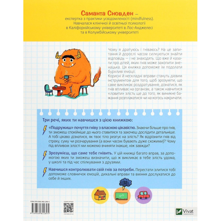 Как усмирить гнев. 50 интересных упражнений, которые помогут ребенку успокоиться и выбрать лучшую стратегию поведения. Саманта Сноуден