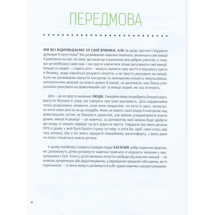 Как усмирить гнев. 50 интересных упражнений, которые помогут ребенку успокоиться и выбрать лучшую стратегию поведения. Саманта Сноуден