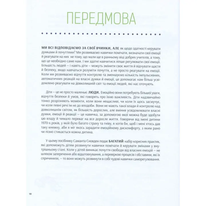 Як приборкати гнів. 50 цікавих вправ, які допоможуть дитині заспокоїтись і обрати найліпшу стратегію поведінки. Саманта Сновден